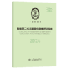 船舶第二代完整稳性衡准评估指南 2024 商品缩略图2