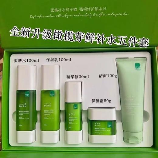 一叶子橄榄芽鲜补水保湿五件套 商品图0
