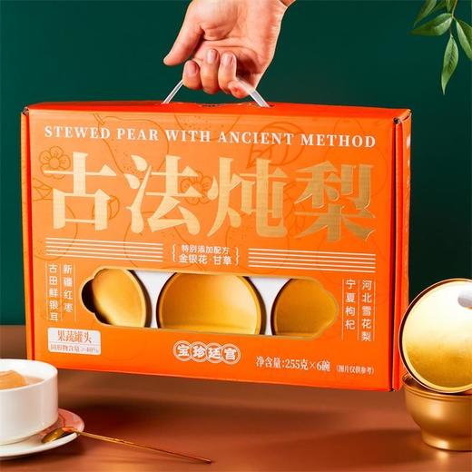 【MDL】宫廷珍宝古法炖梨255g*6 商品图1