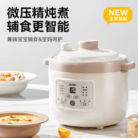 【3合一微压炖煮】浦利顿 五阶段电炖锅 儿童电炖辅食锅 陶瓷内胆 快速炖煮 7大功能 3段水位可选 5重锁温 锁住营养 12小时预约