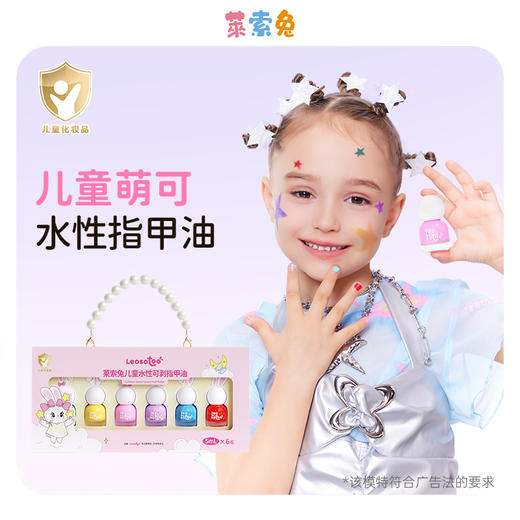 莱索兔Leosotoo儿童指甲油6色套装 无毒无味美甲可撕拉 商品图0
