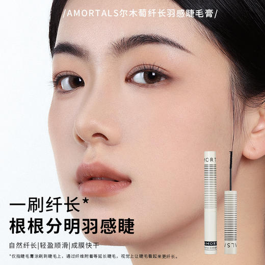 尔木萄 纤长羽感睫毛膏 商品图0