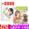 2025儿童文学杂志 商品缩略图4