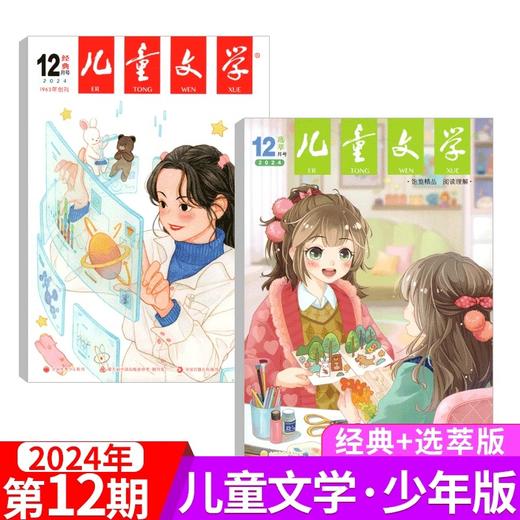 2025儿童文学杂志 商品图4