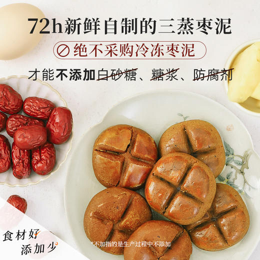 【米马团购】食味的初相 三蒸枣沙饼 200g*1盒/2盒/3盒 8个/盒 商品图1