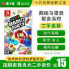 【二手】超级马里奥聚会派对---Switch1代二手盒装游戏【1-3-10】 商品缩略图0