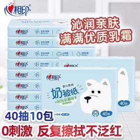 心相印奶被纸乳霜纸