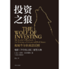 中信出版 | 投资之狼 乔丹·贝尔福特 商品缩略图2