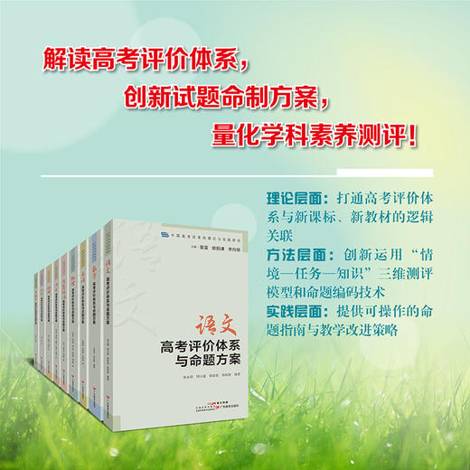 中国高考改革的理论与实践研究 语文/数学/英语/化学/生物/历史/地理/物理/思政 商品图4