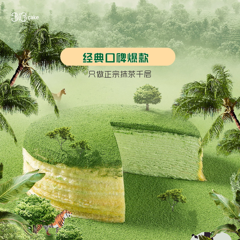 明星抹茶手作千层-每一口都是丘比特，可选6/8英寸