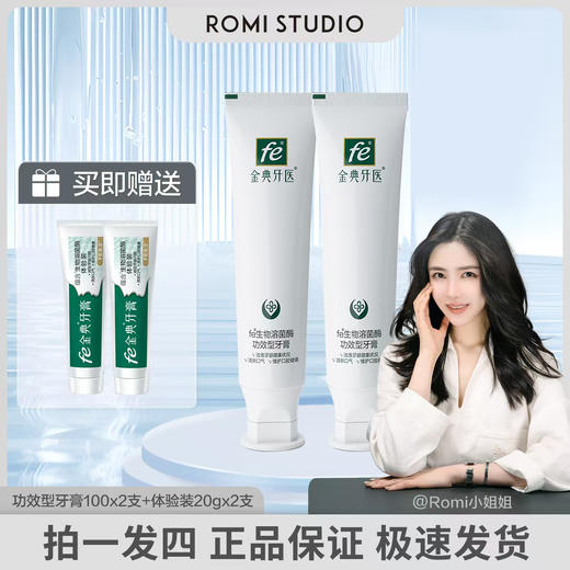 （Romi专属）fe金典溶菌酶牙膏洁白牙齿改善口腔健康105gT9901 商品图0