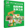 自然界的生存之战 中国中小学生通识教育课 商品缩略图0