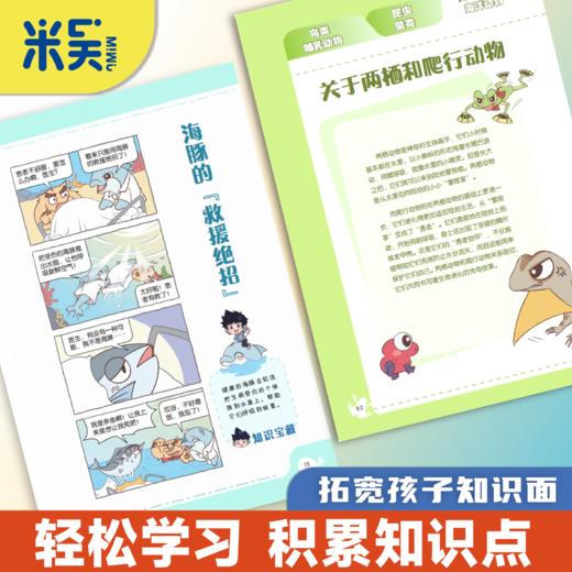 上新5-8册！米吴趣味百科漫画·生物卷 【4-12岁】儿童百科启蒙绘本课外阅读书 商品图3