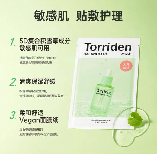 韩国Torriden桃瑞丹保湿舒缓积雪草/密集补水玻尿酸/VC焕白提亮面膜-10片 商品图2