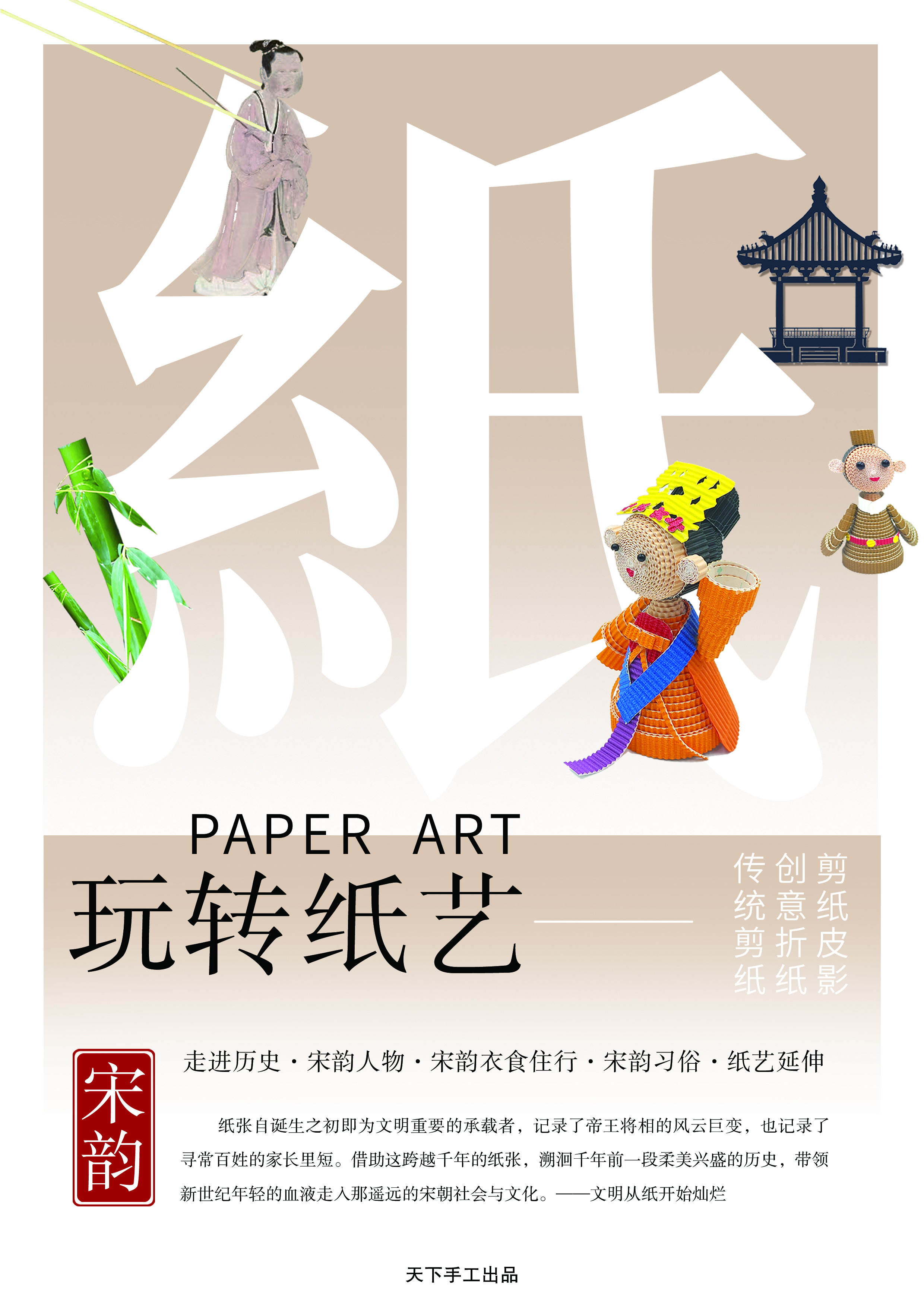 玩转纸艺课程配套材料包