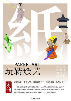 玩转纸艺课程配套材料包