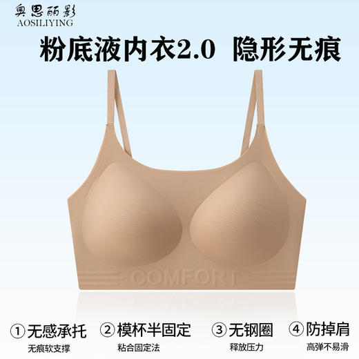【隐形！超薄款】粉底液内衣隐形内衣白T不透夏季薄款女聚拢无钢圈美背无痕文胸女。ry 商品图1