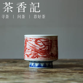 茶香记 红丰窑手绘拓印伎乐飞天高足容天杯120ml茶杯主人杯茶室茶具