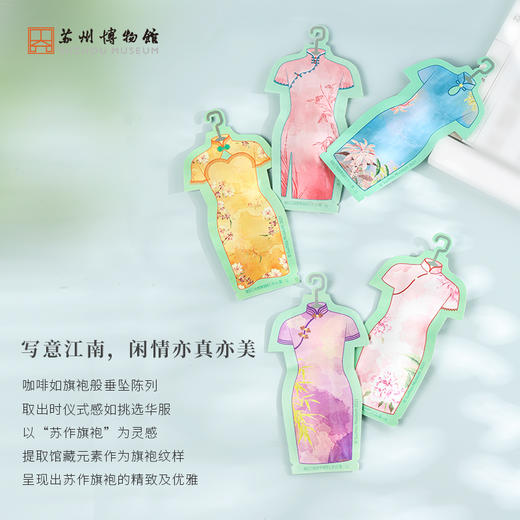 苏州博物馆 旗韵江南臻享咖啡 商品图3