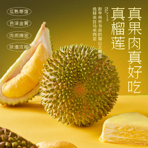 榴芒一刻 猫山王榴莲千层蛋糕500g 猫山王含量≥40% 真榴莲 真果肉 无反式脂肪酸 48小时发货 商品图3