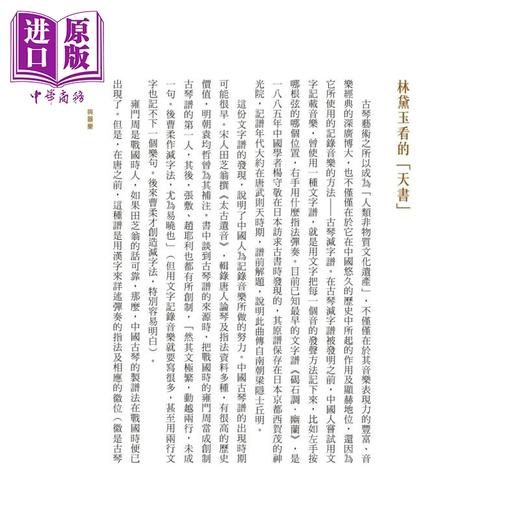 【中商原版】中国人的音乐 港台艺术原版 田青 佛光文化出版 商品图1
