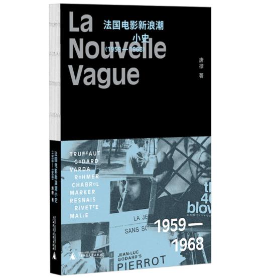 法国电影新浪潮小史  唐棣 著   一部关于法国电影新浪潮的文化随笔   商品图0
