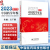 中国药学年鉴2023 第37卷 王广基 我国高等药学教育改革十年来的创新与实践药学学科的建设与发展9787521451252中国医药科技出版社 商品缩略图0
