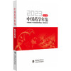 中国药学年鉴2023 第37卷 王广基 我国高等药学教育改革十年来的创新与实践药学学科的建设与发展9787521451252中国医药科技出版社 商品缩略图1