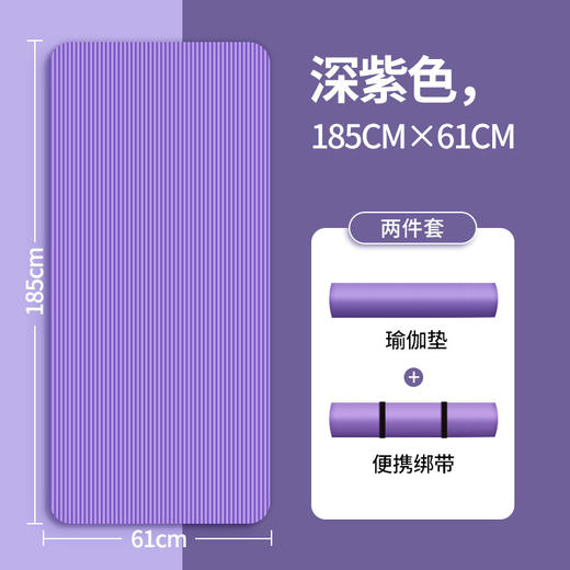 【加宽加长，舒适防滑】瑜伽垫加厚加宽加长 女生初学者家用 男士运动舞蹈地垫子器材-QQ 商品图7