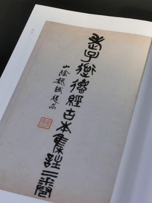 《宋本老子道德经古本集注直解》+《宋本十一家注孙子》，16开，布面精装，[宋]范应元集注、[汉]曹操、[唐]杜牧等注，国家图书馆出版社2024年一版一印，分别定价180,220 商品图5