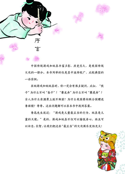 博阅中国·中国趣玩——中国传统游戏与玩具（适读6-12岁） 商品图2