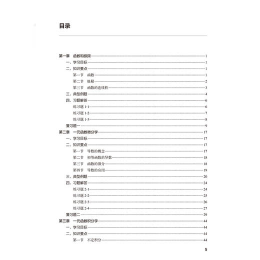 医用高等数学学习指导与习题集 第5五版 十四五规划配套教材 全国高等学校配套教材 吕丹 李林编 供基础临床预防口腔医学类专业用 商品图3