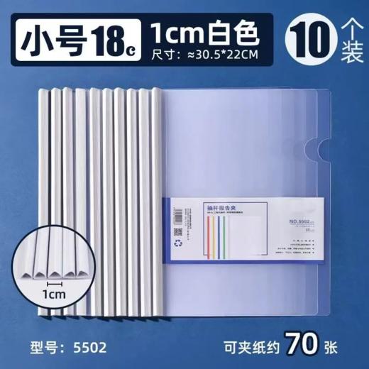 抽杆夹（白色18s） 商品图1