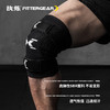 【执炼FitterGear】健身护膝男深蹲器械训练加压FGWTHX 商品缩略图1