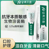 fe金典抗牙本质敏感牙膏125g（薄荷清新）9112 商品缩略图0