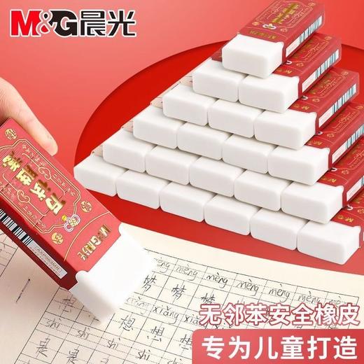 AXP963MR晨光万试胜意聚干净橡皮擦学生考试绘画专用 商品图1