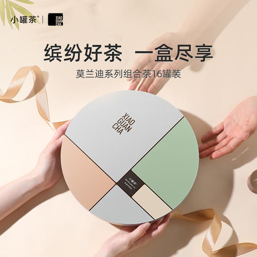 [中秋组合3件礼]小罐茶 莫兰迪16罐组合茶装礼盒+月满茶香·月饼礼盒（9只装）+茶几味 拾欢茶具套组【现货】 商品图2