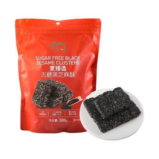 【MDL】 麦臻选无糖黑芝麻酥500g 商品图0