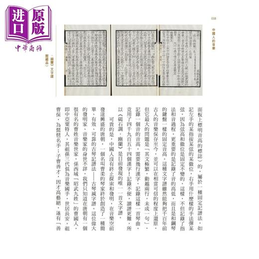 【中商原版】中国人的音乐 港台艺术原版 田青 佛光文化出版 商品图2