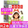 2025儿童文学杂志 商品缩略图2