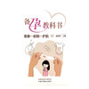 备孕教科书 准备—起程—护航 赵瑞华 主编 中国中医药出版社 商品缩略图4