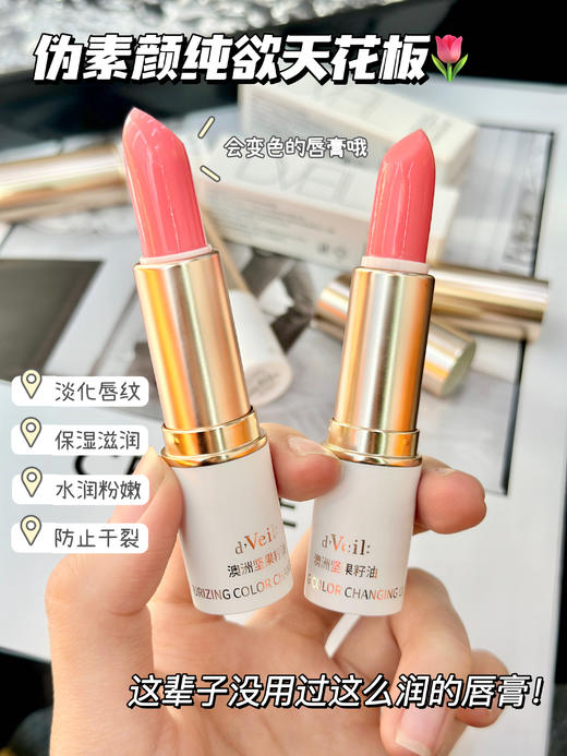 d'Veil 保湿变色温感变色精华润唇膏 商品图1