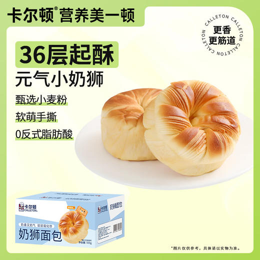 【分仓直发包邮】卡尔顿奶狮面包500g/盒 商品图0
