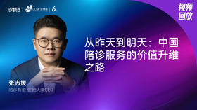 张志援｜从昨天到明天：中国陪诊服务的价值升维之路