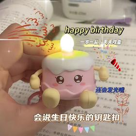 【生日蛋糕造型，亮灯唱歌~】亮灯发声生日蛋糕小夜灯钥匙扣 情侣礼物挂件 创意挂饰 生日礼物首选！-QQ