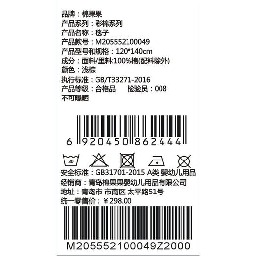 棉果果夏季彩棉纯棉毯子（120*140cm）M205552100049（没有礼盒） 商品图3