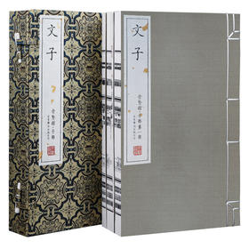 新书推荐【崇贤宝笈】《文子》（一函三册）手工宣纸线装繁体竖排