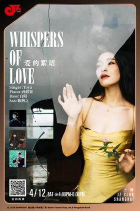 【上海 4.12 下午4点 】Whispers of Love 爱的絮语