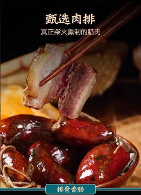 腊味土猪排骨肠500g