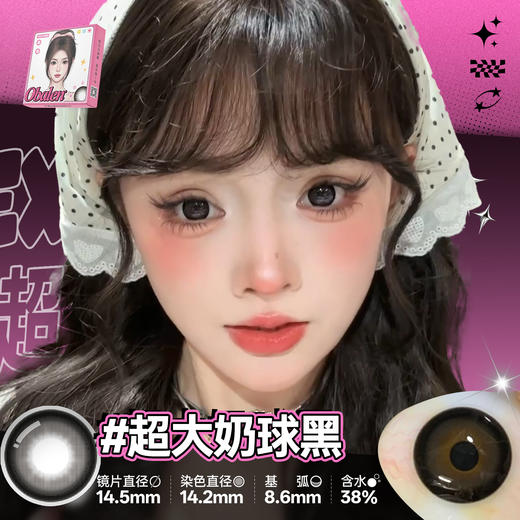 新款【超大奶球黑】14.5大直径半年抛美瞳1片装 商品图1